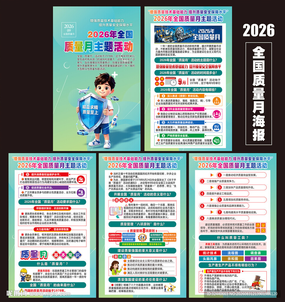 2026质量月挂图