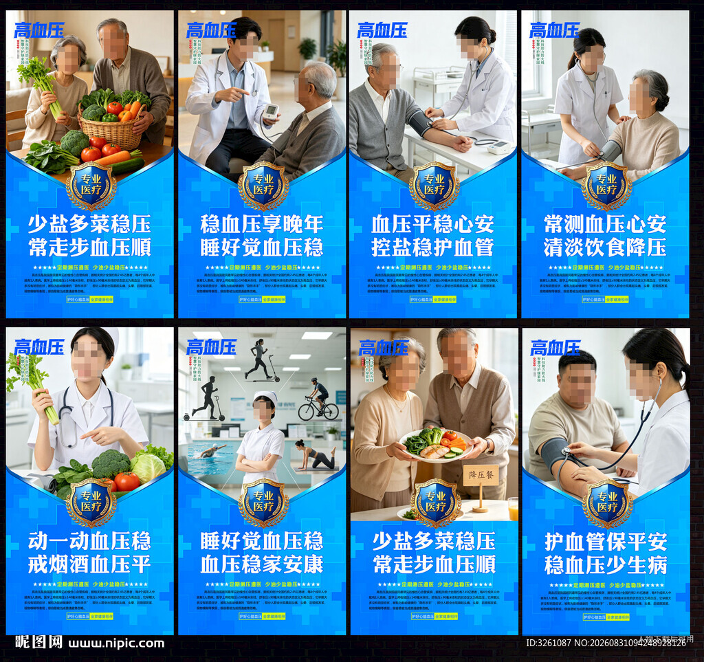 高血压
