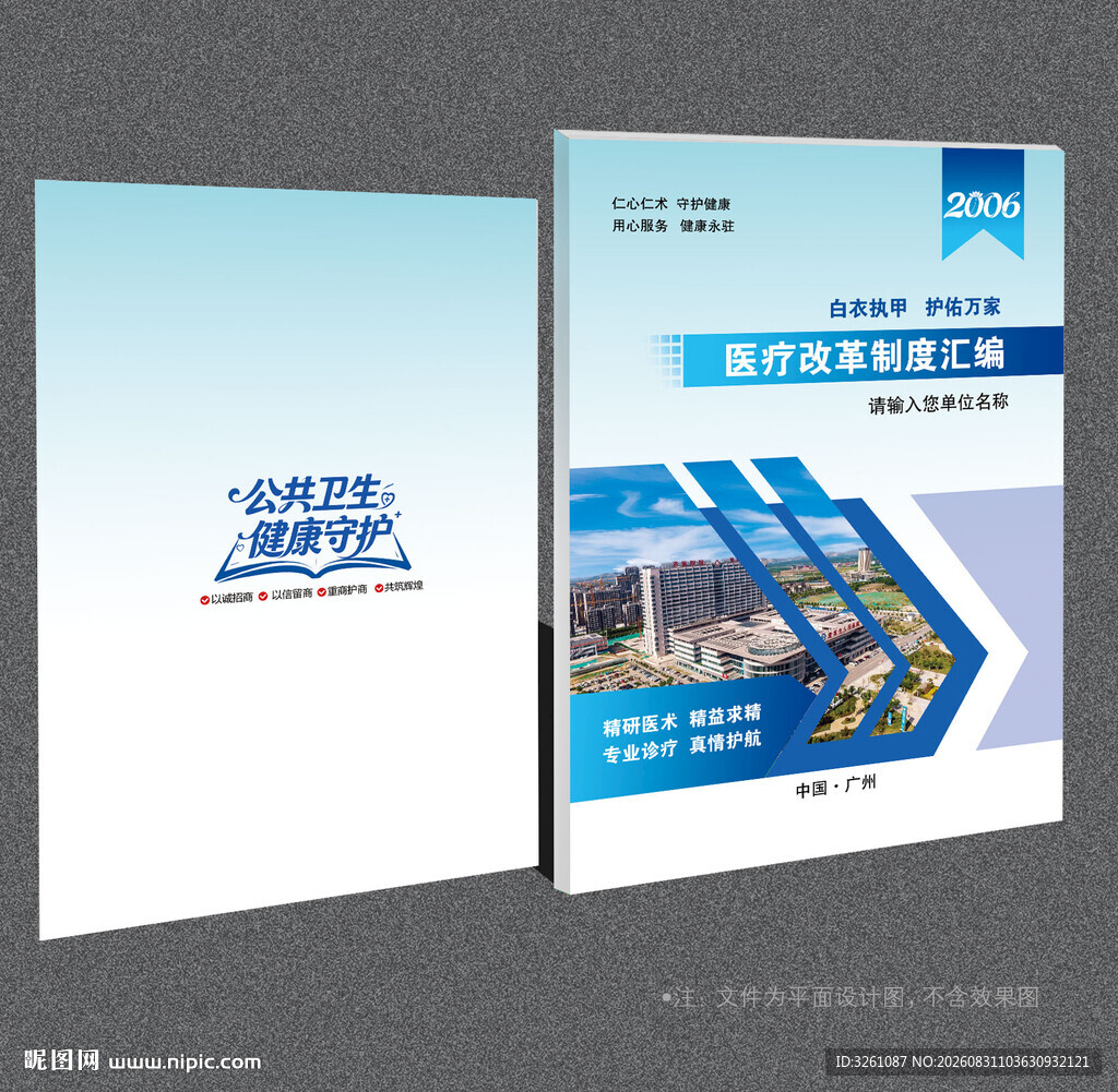 医院封面