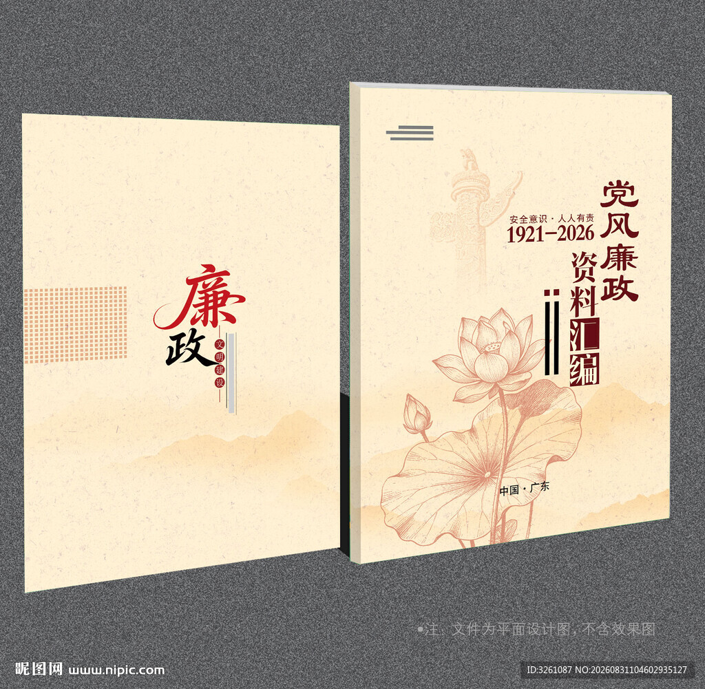 廉政封面