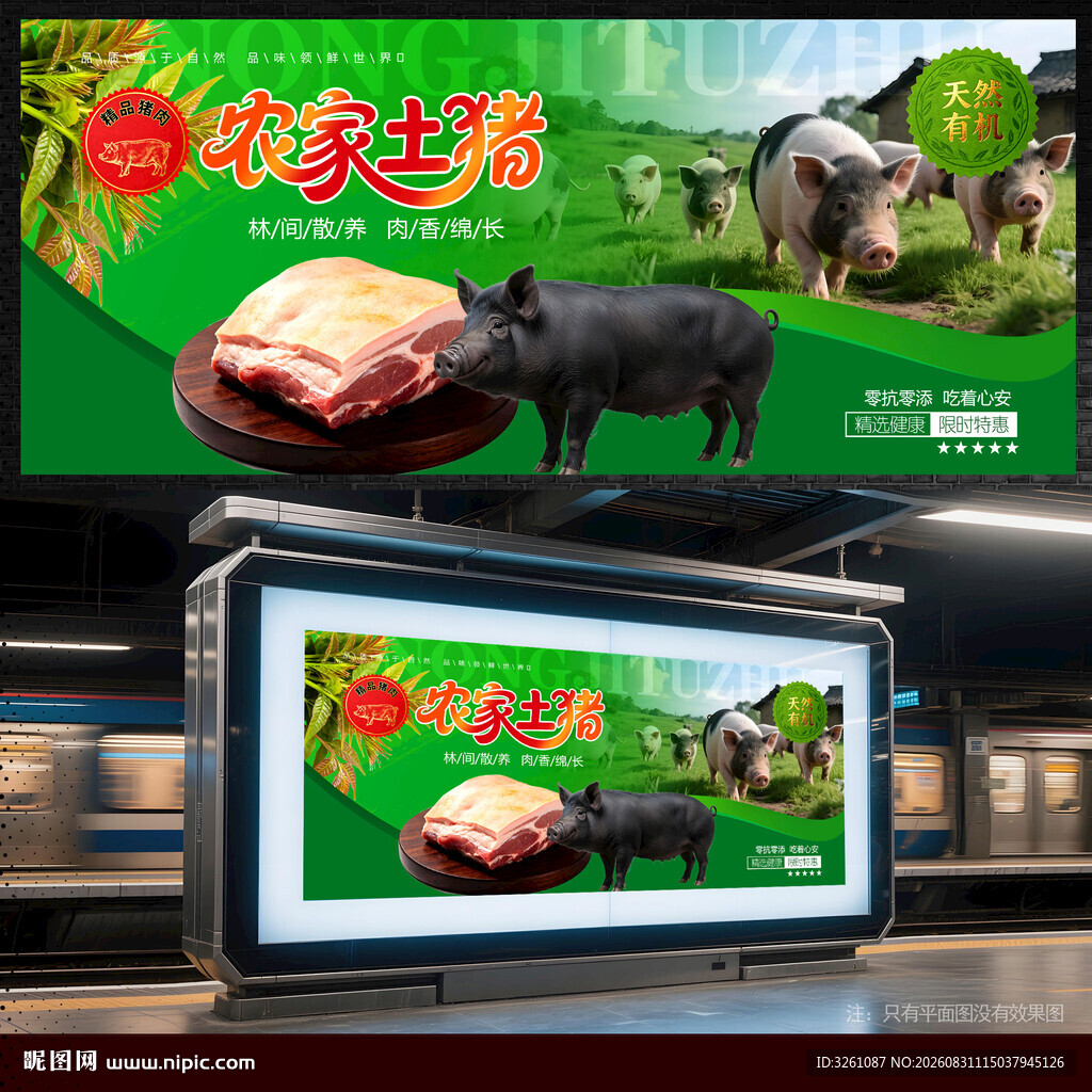 猪肉