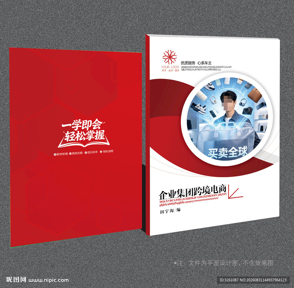 跨境电商封面