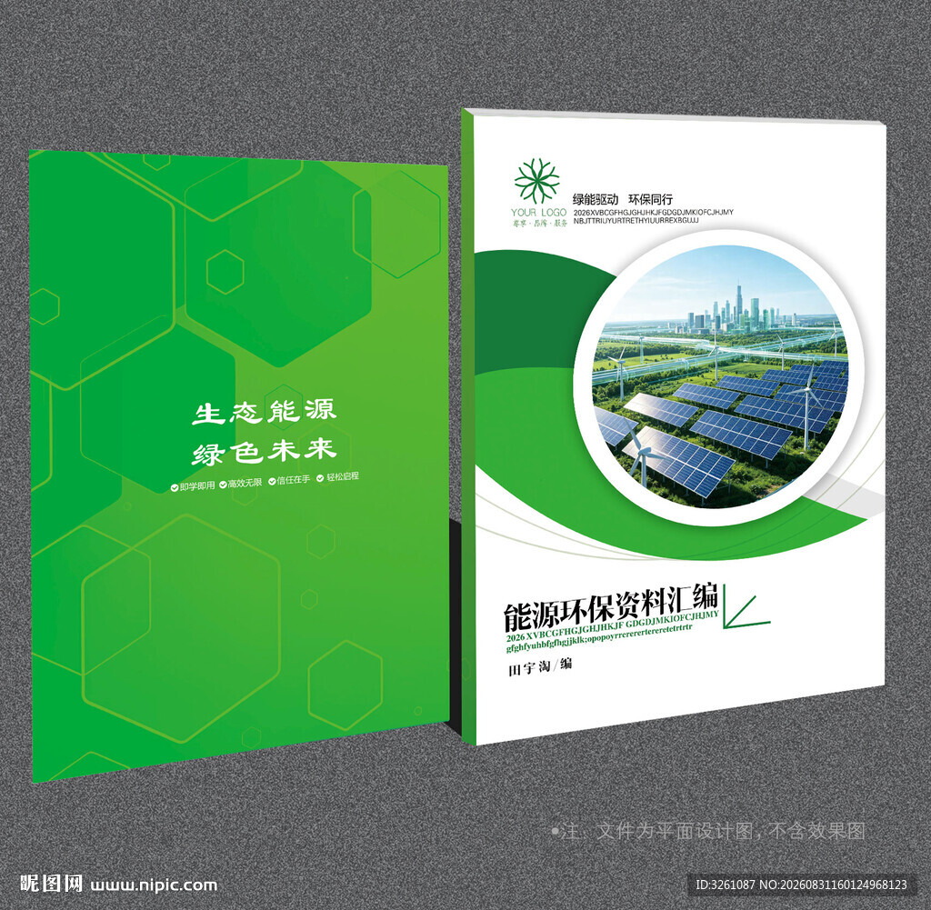 新能源环保封面