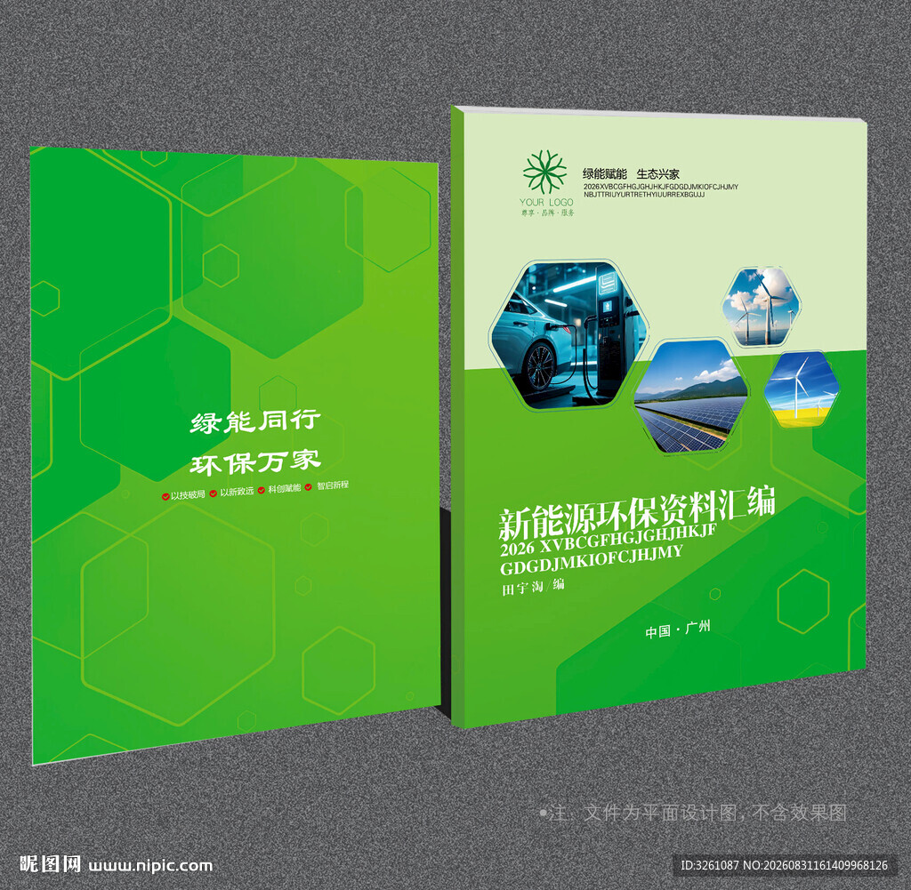 新能源封面