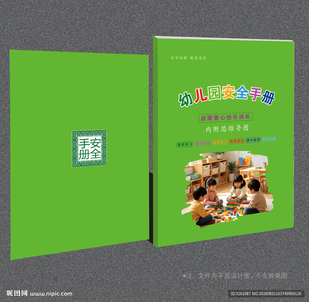 幼儿园封面