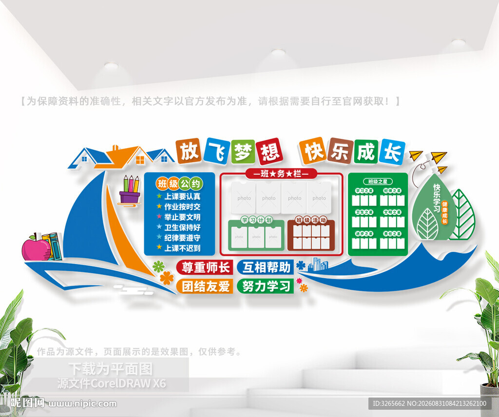 班级班务栏形象墙