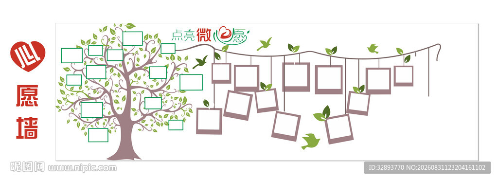 爱心树照片墙装饰图案