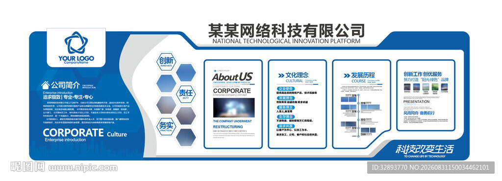 企业公司文化墙