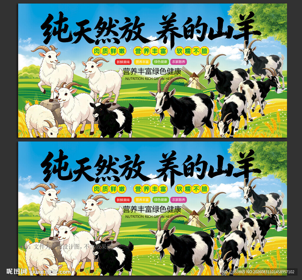 山羊