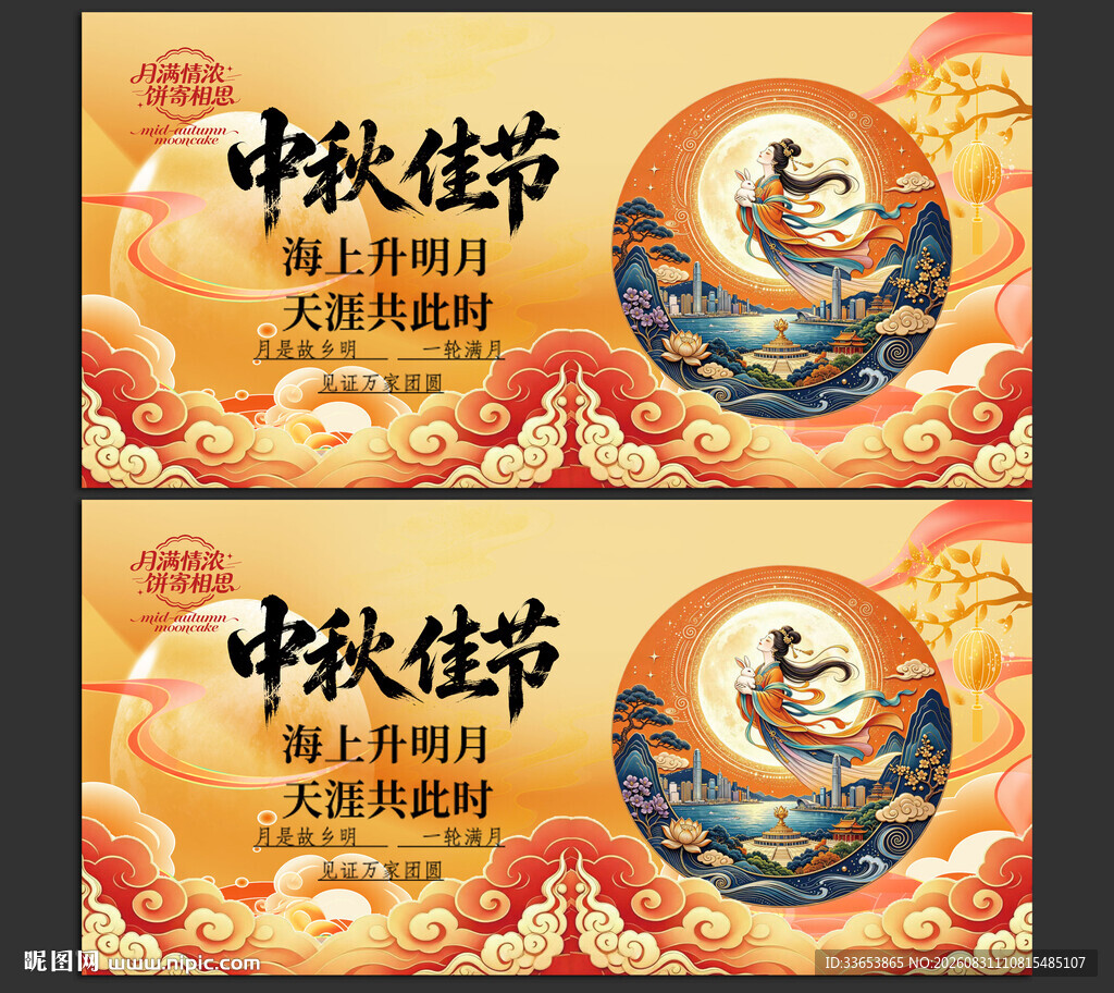 中秋节图片