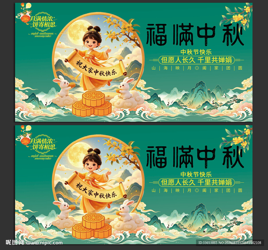 中秋节图片