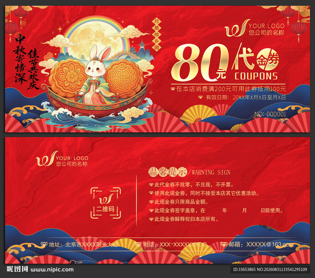 中秋节月饼券