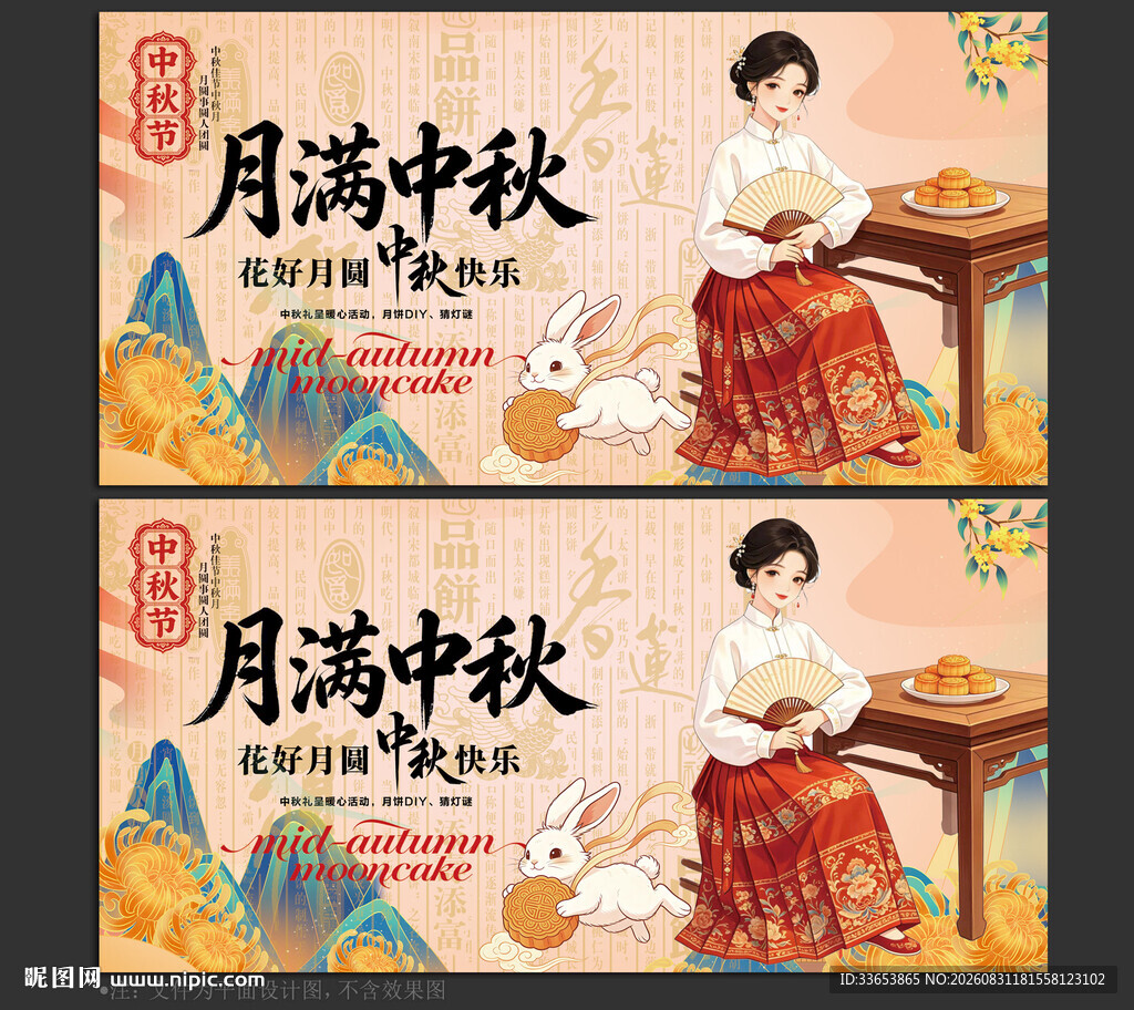 中秋节图片