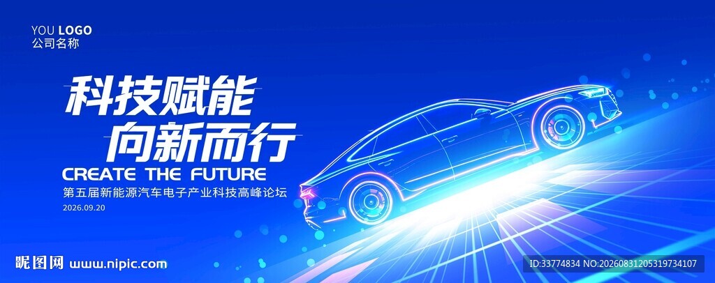 汽车车展广告背景