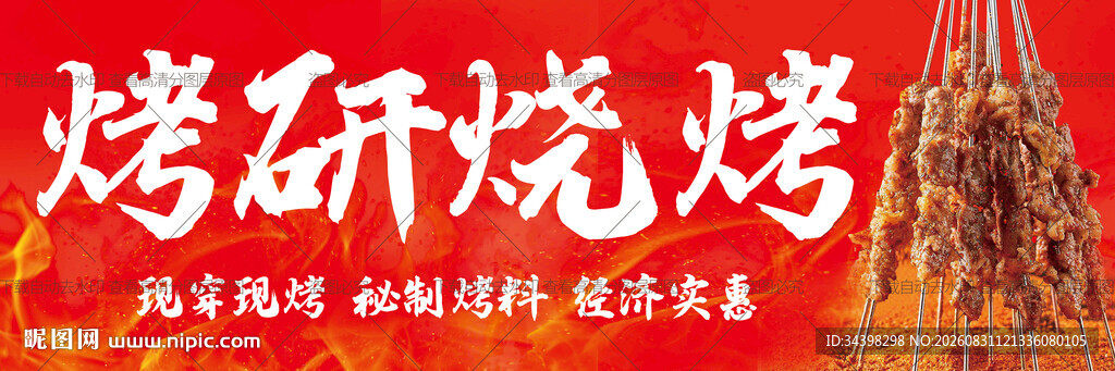 烧烤招牌