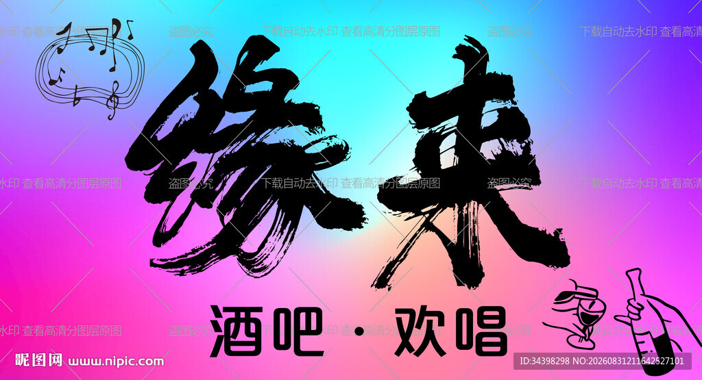酒吧招牌