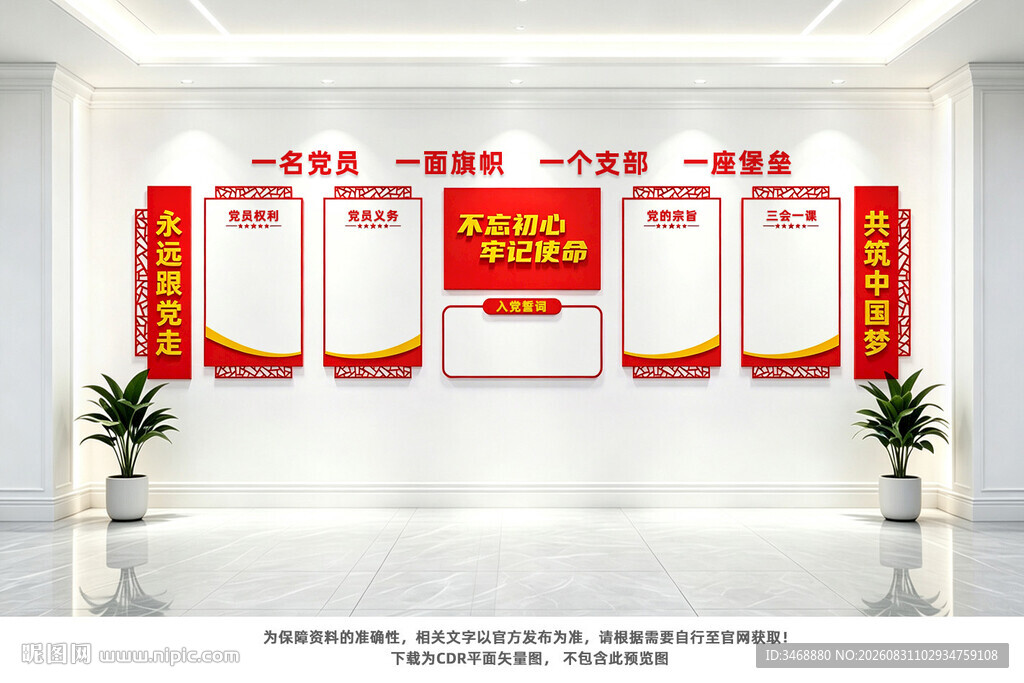党建