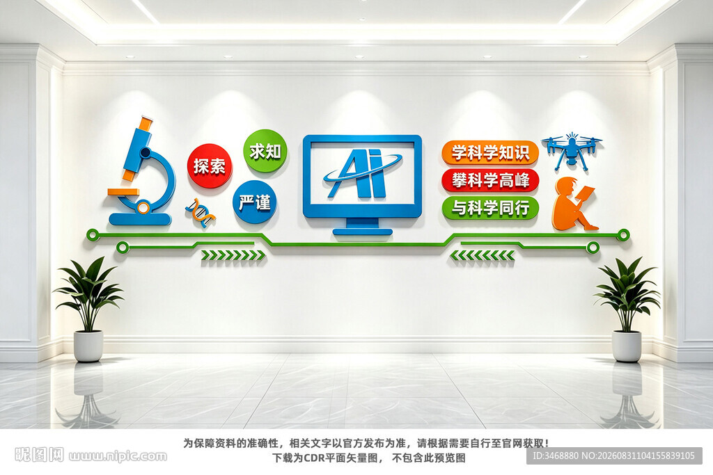 实验科学探索文化墙