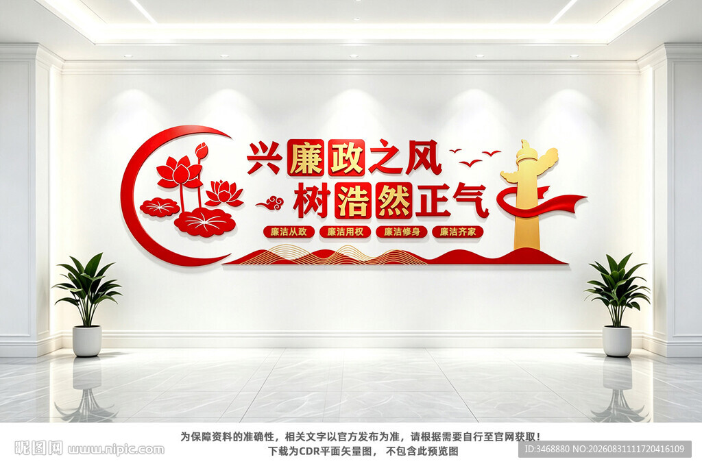 廉政文化墙