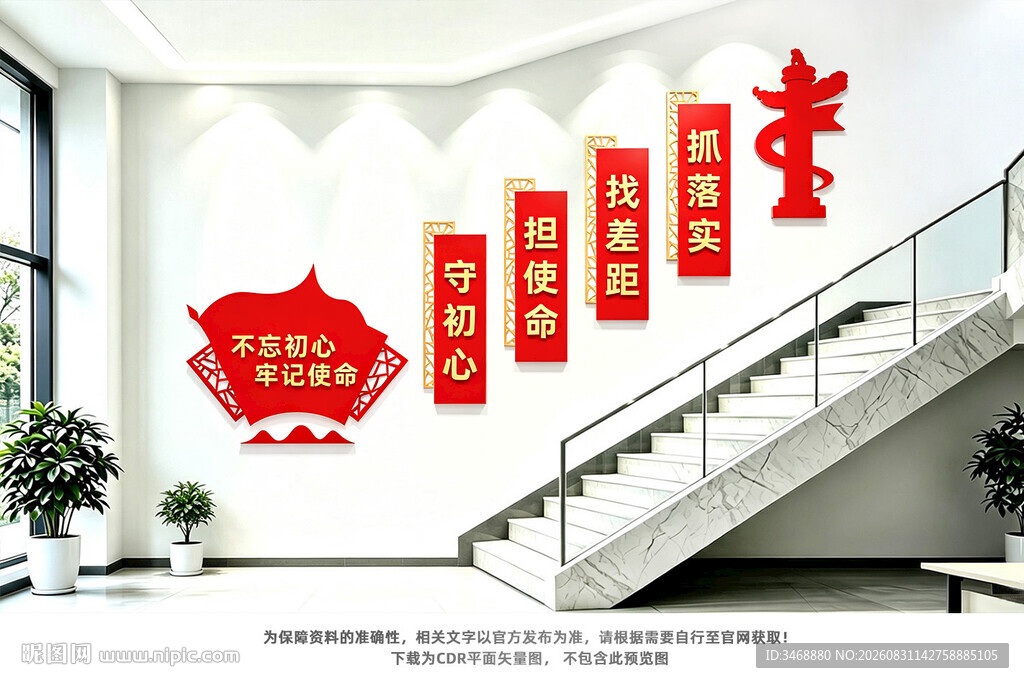 党建楼梯文化墙