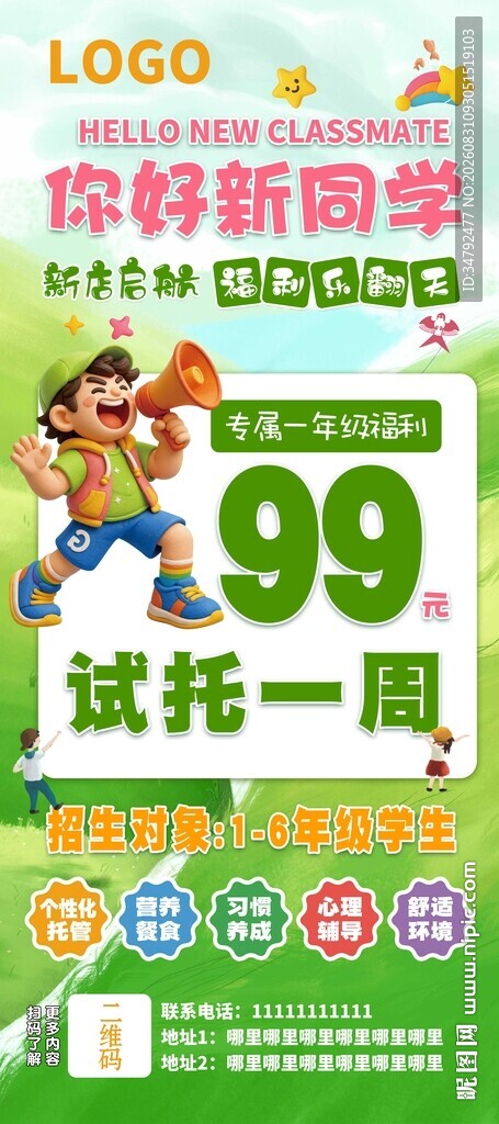 卡通展架