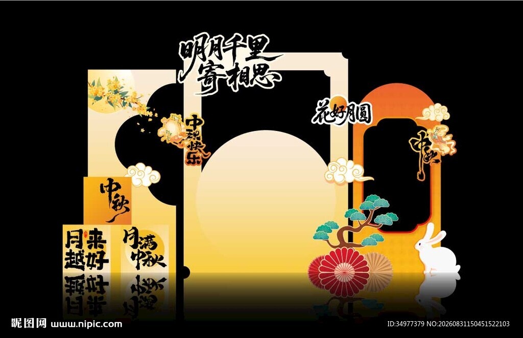 明月寄中秋