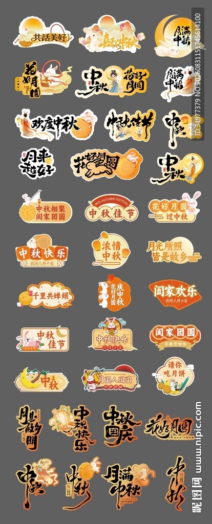 中秋手举牌