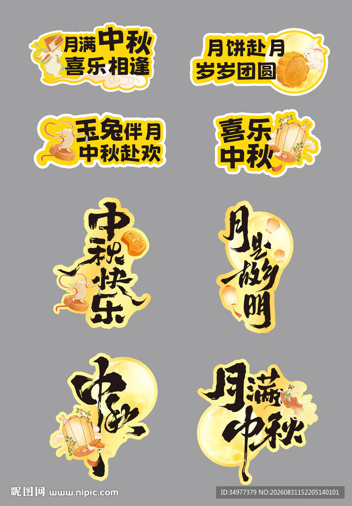 中秋节 打卡手举牌