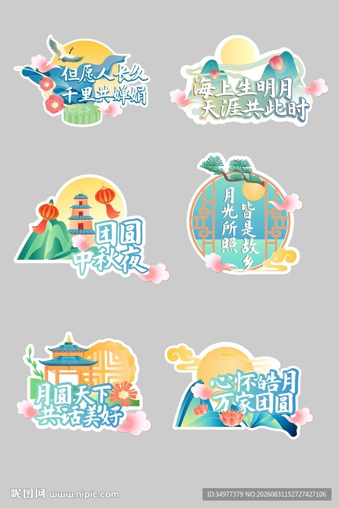 古风中秋打卡手举牌