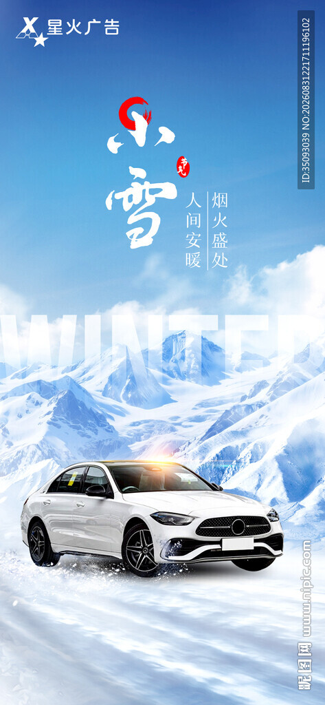 小雪海报