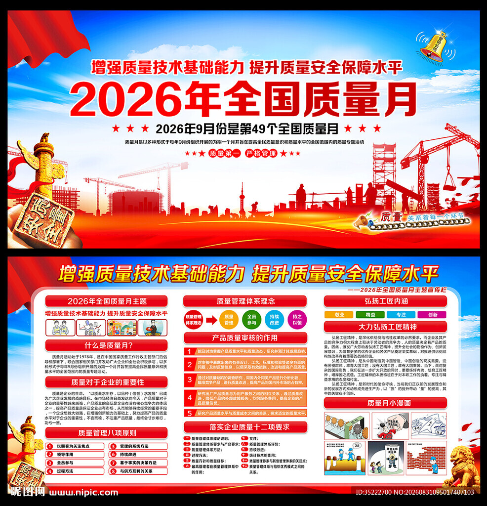 2026全国质量月