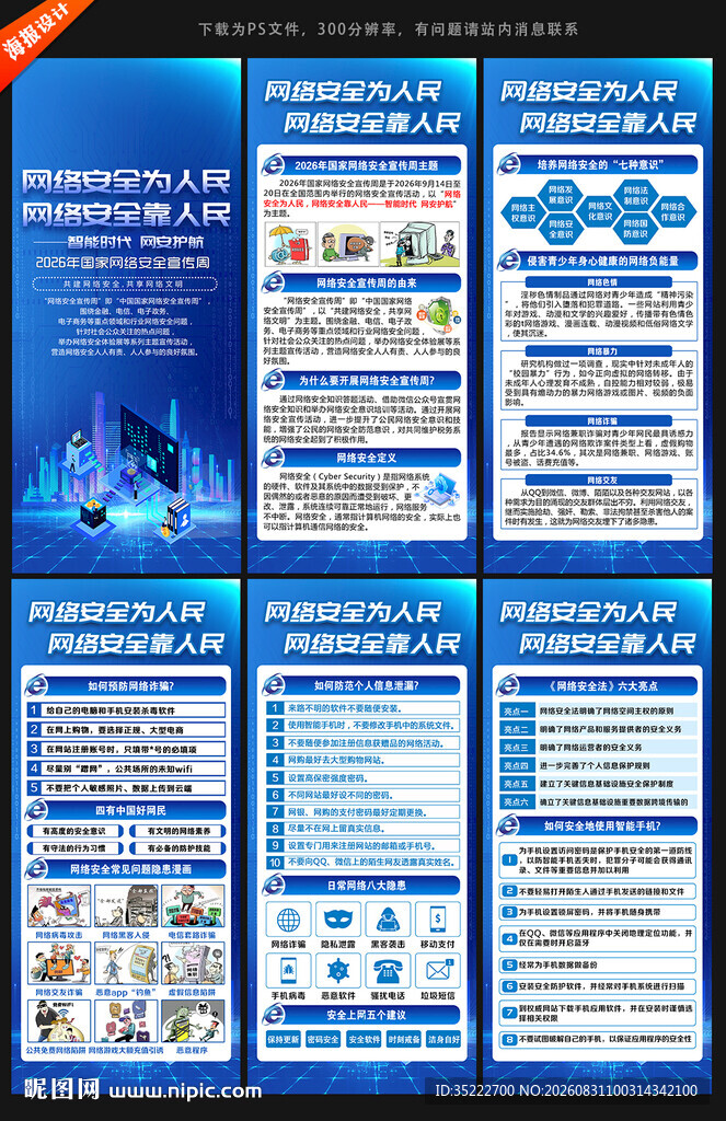 2026国家网络安全宣传周展架