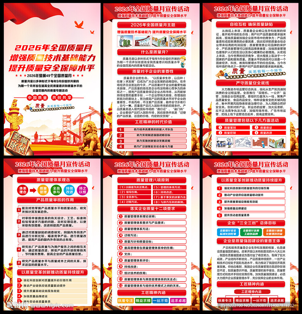 2026全国质量月