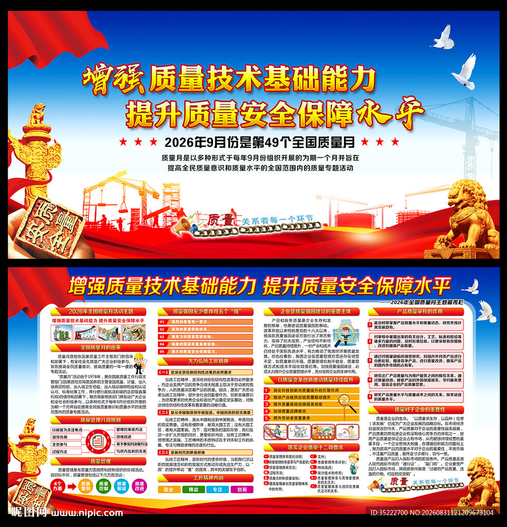 2026年全国质量月
