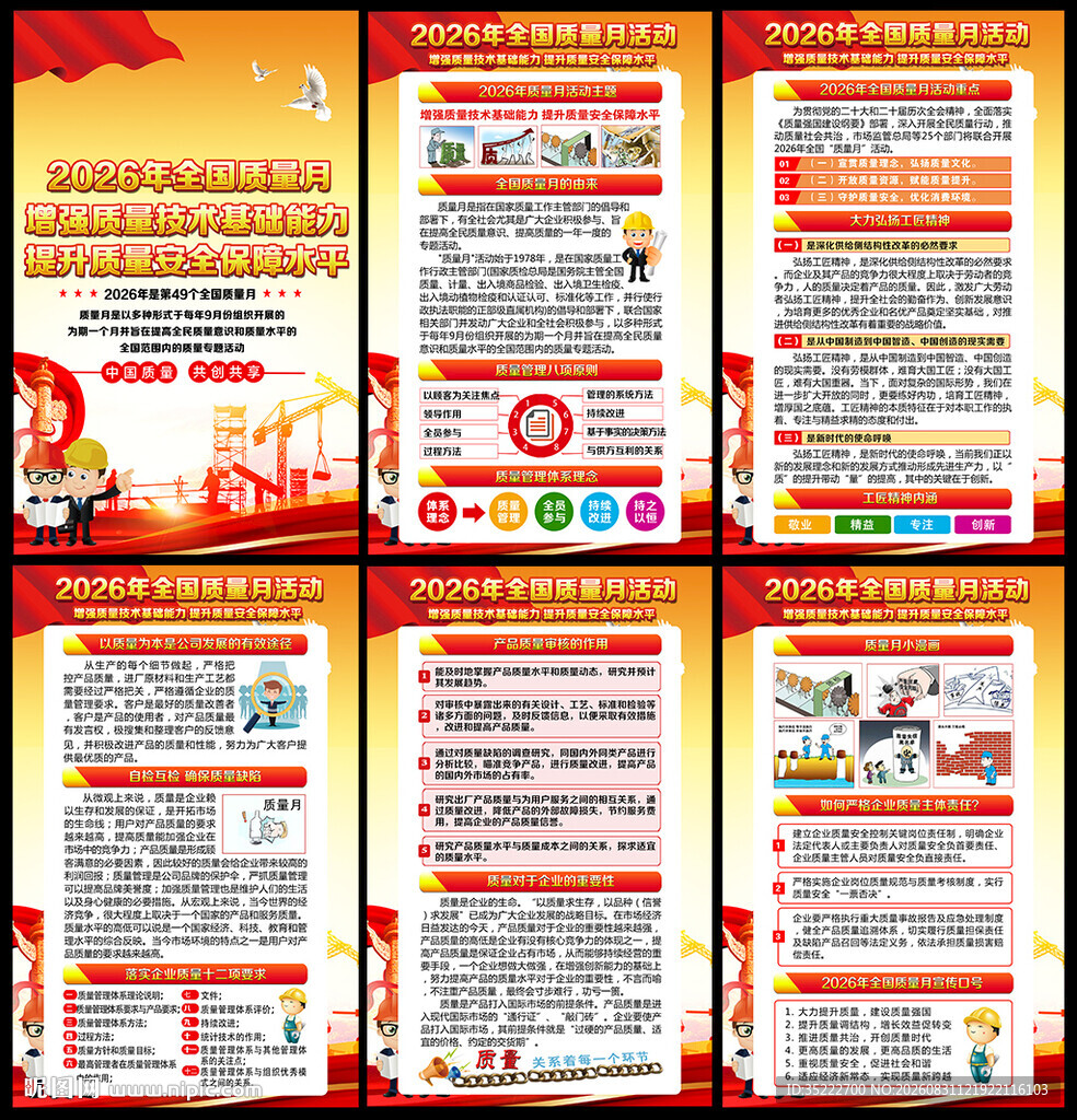 2026年全国质量月主题海报