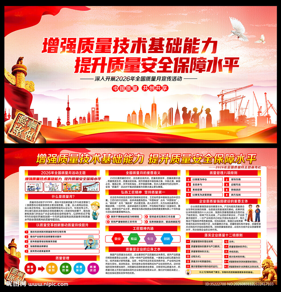 2026年全国质量月活动宣传展