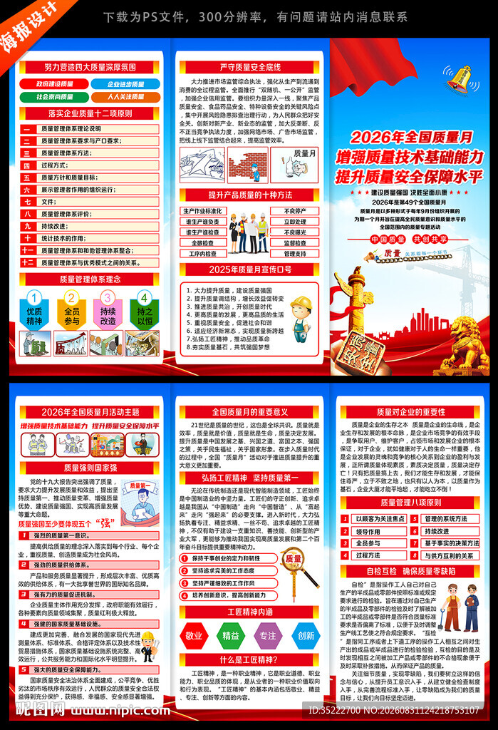 2026年全国质量月三折页