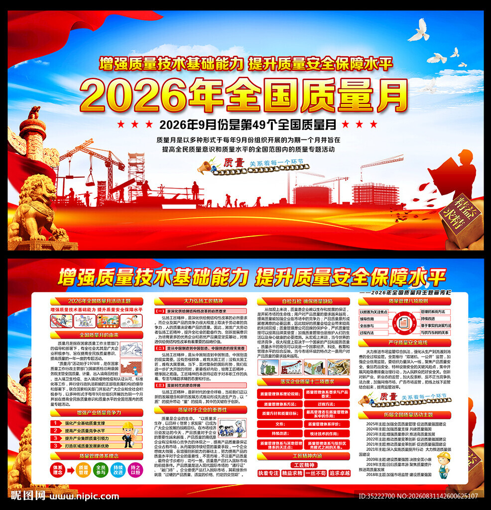 2026年质量月