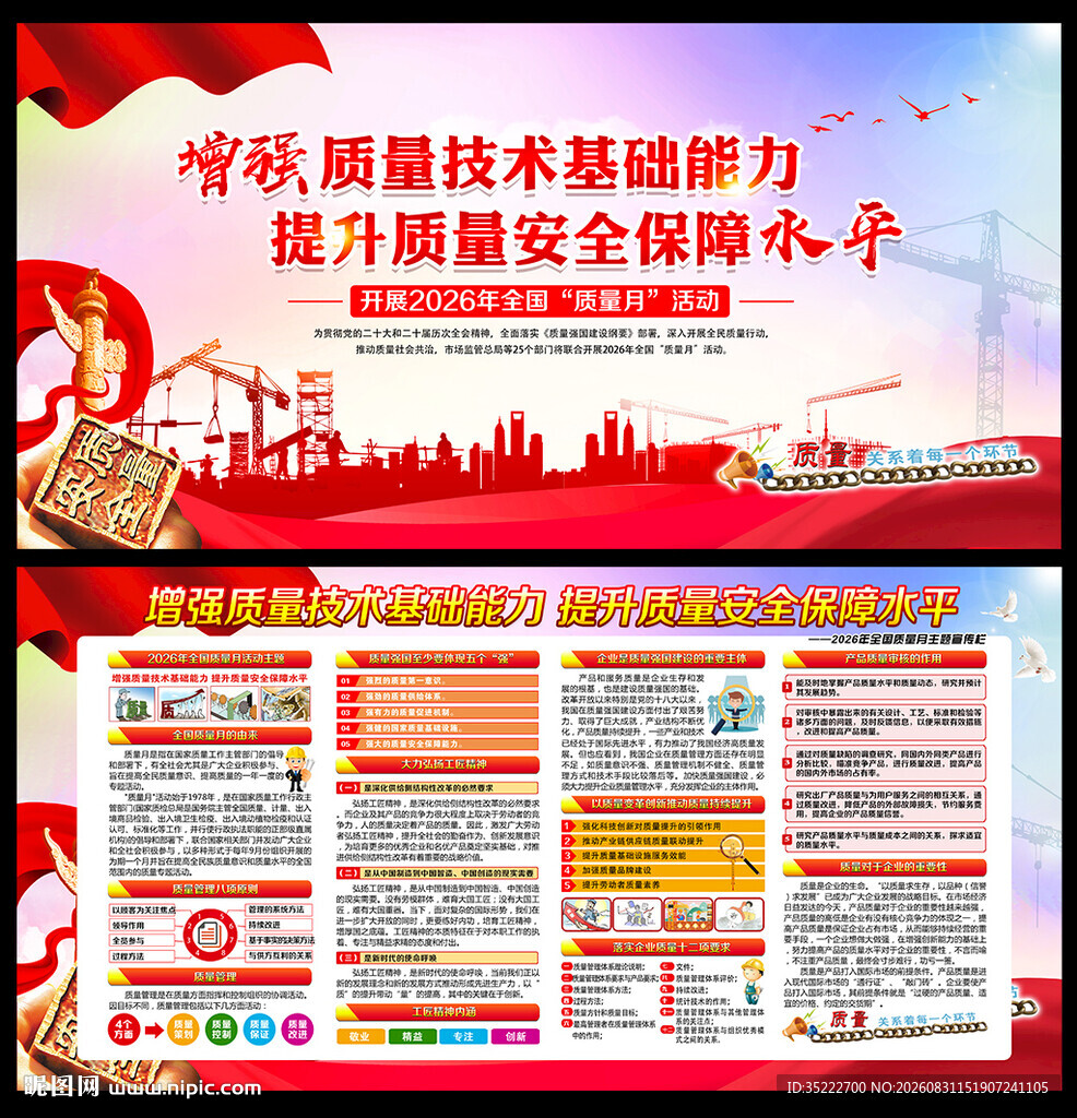 2026全国质量月