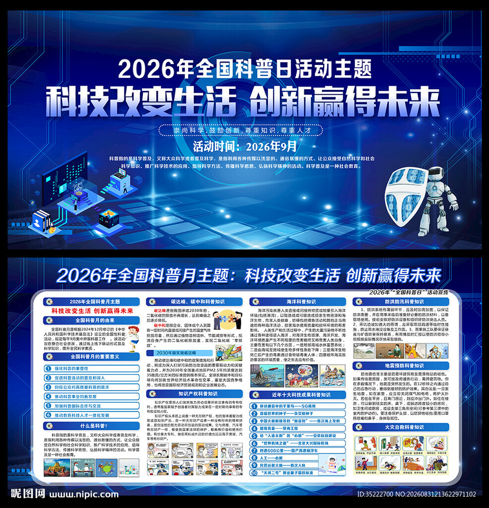 2026年全国科普月