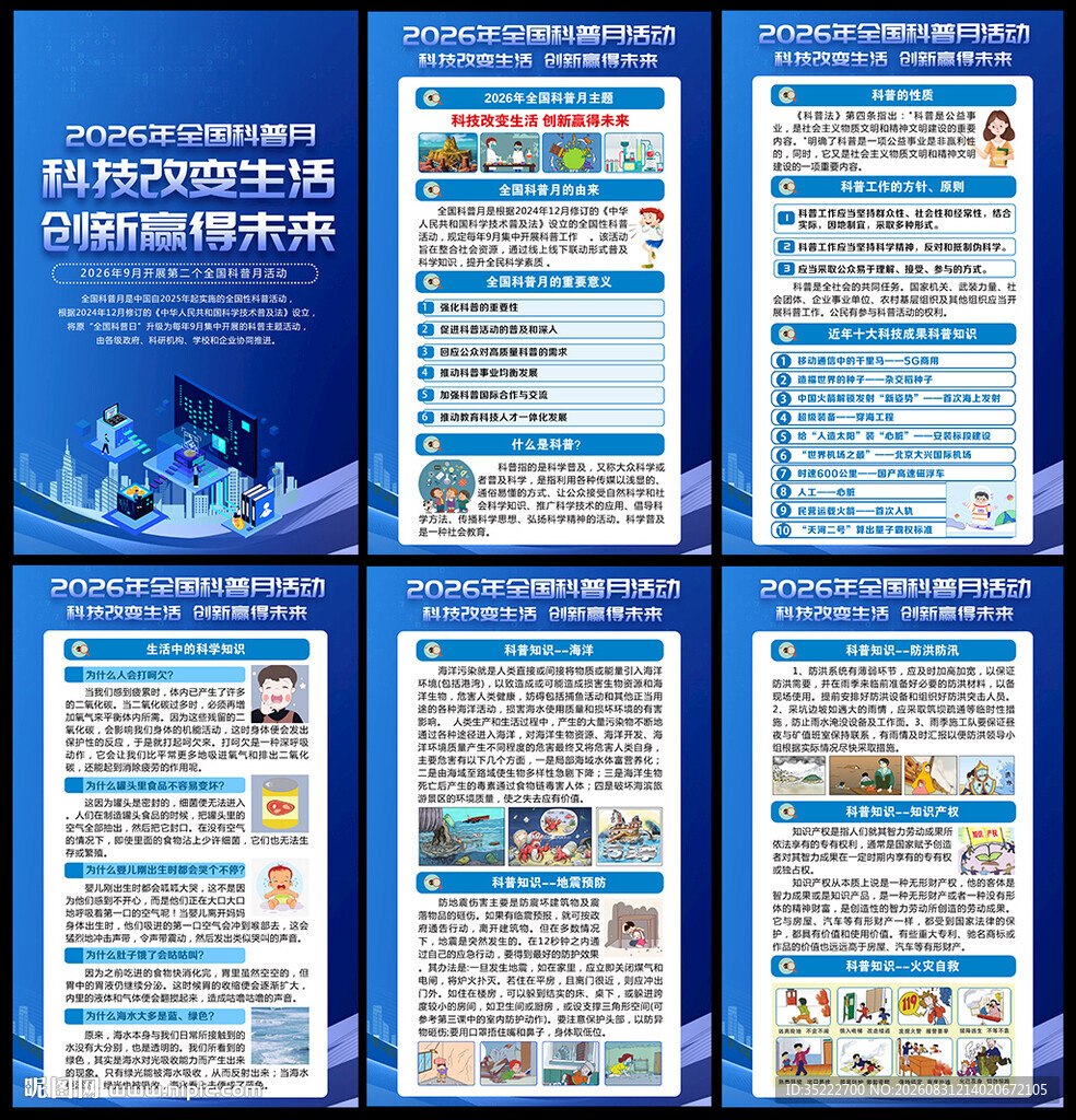 2026年全国科普月