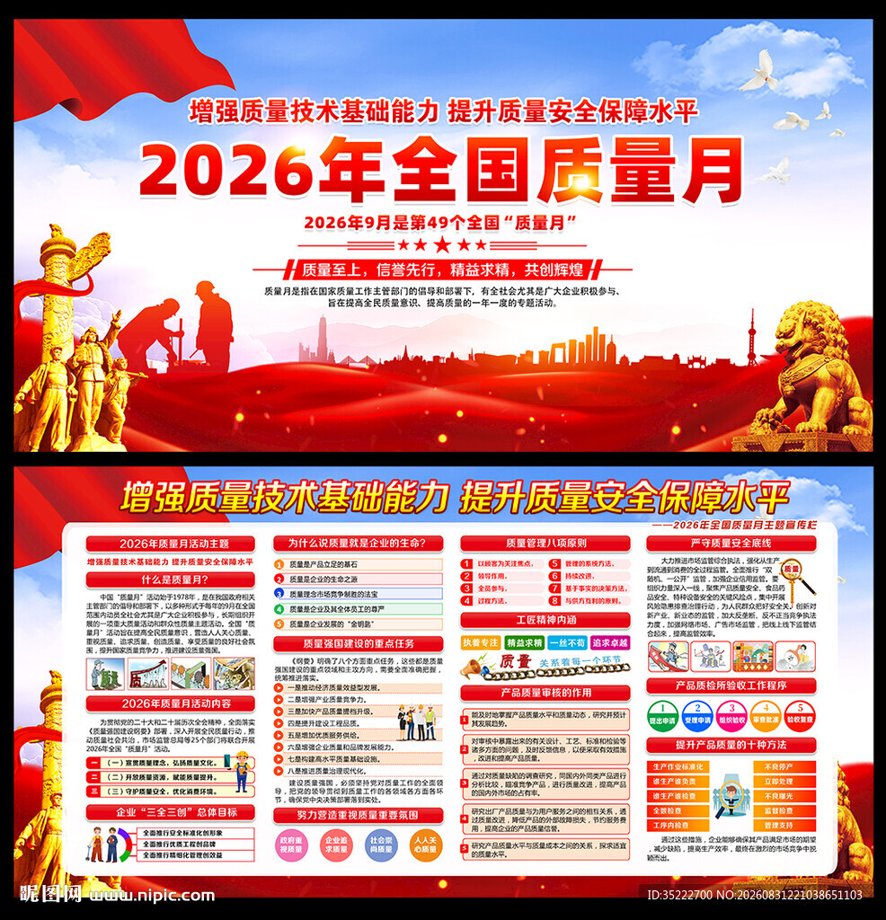 2026年全国质量月