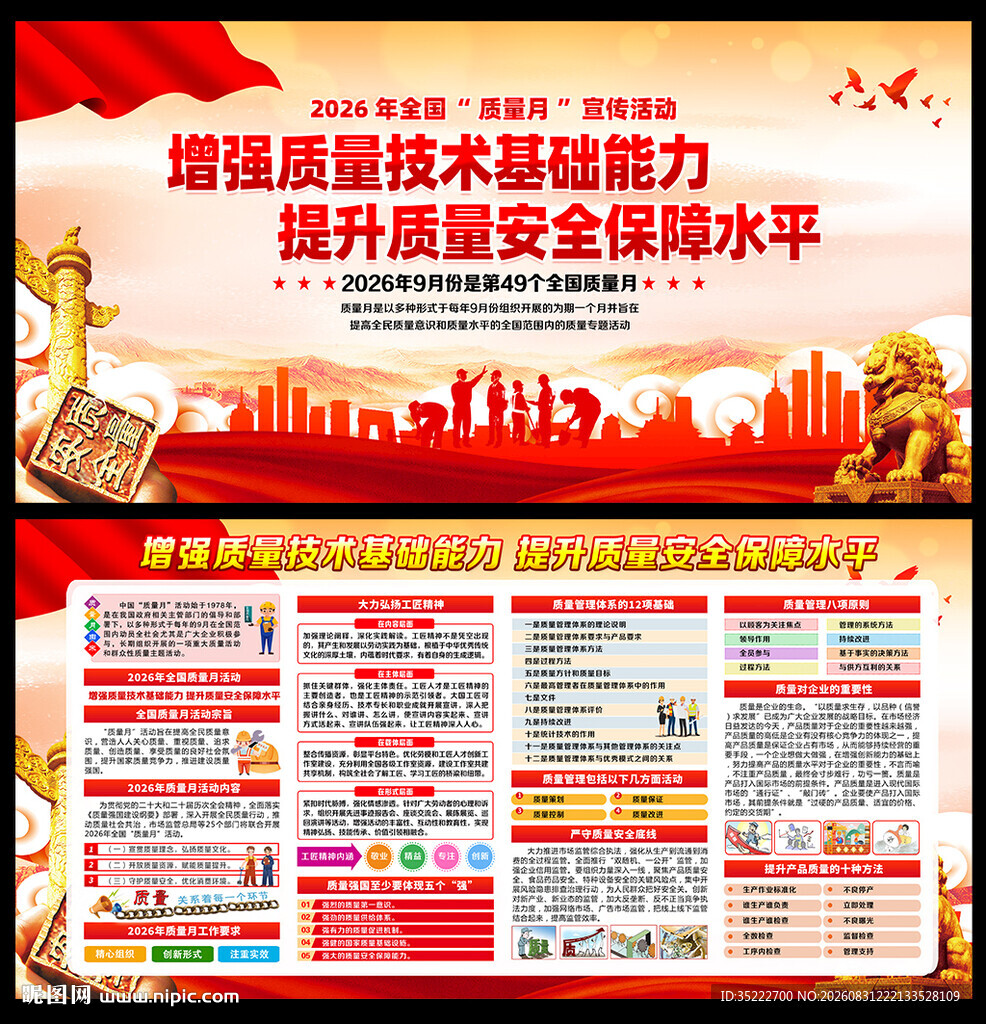 2026年质量月