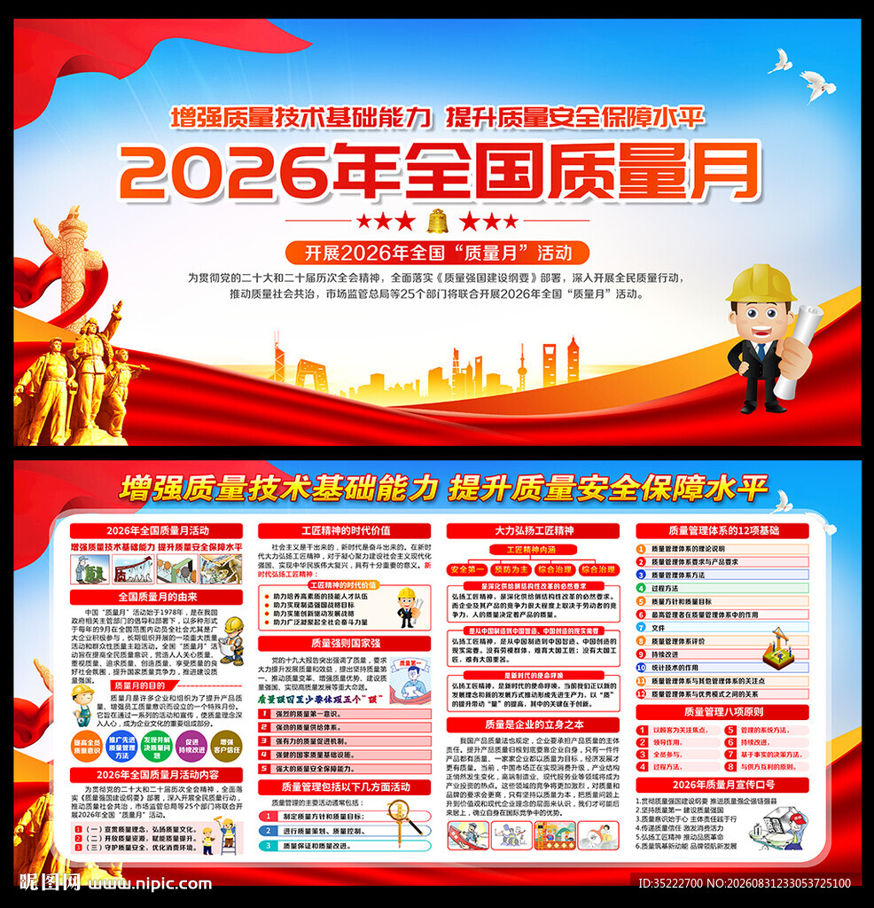 2026全国质量月