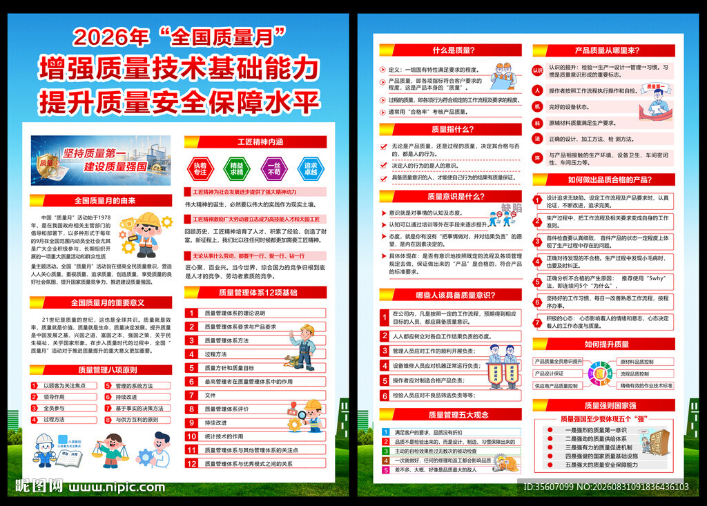2026质量月宣传单页
