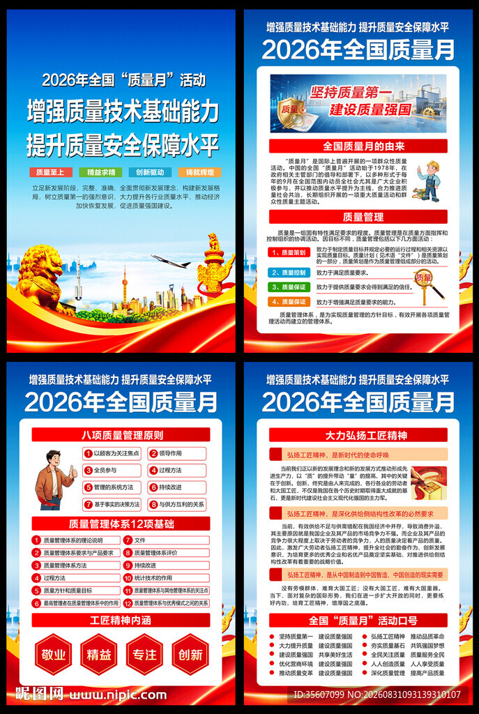 质量月挂图
