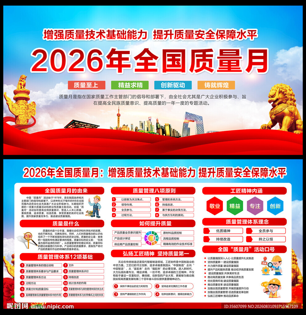 2026全国质量月