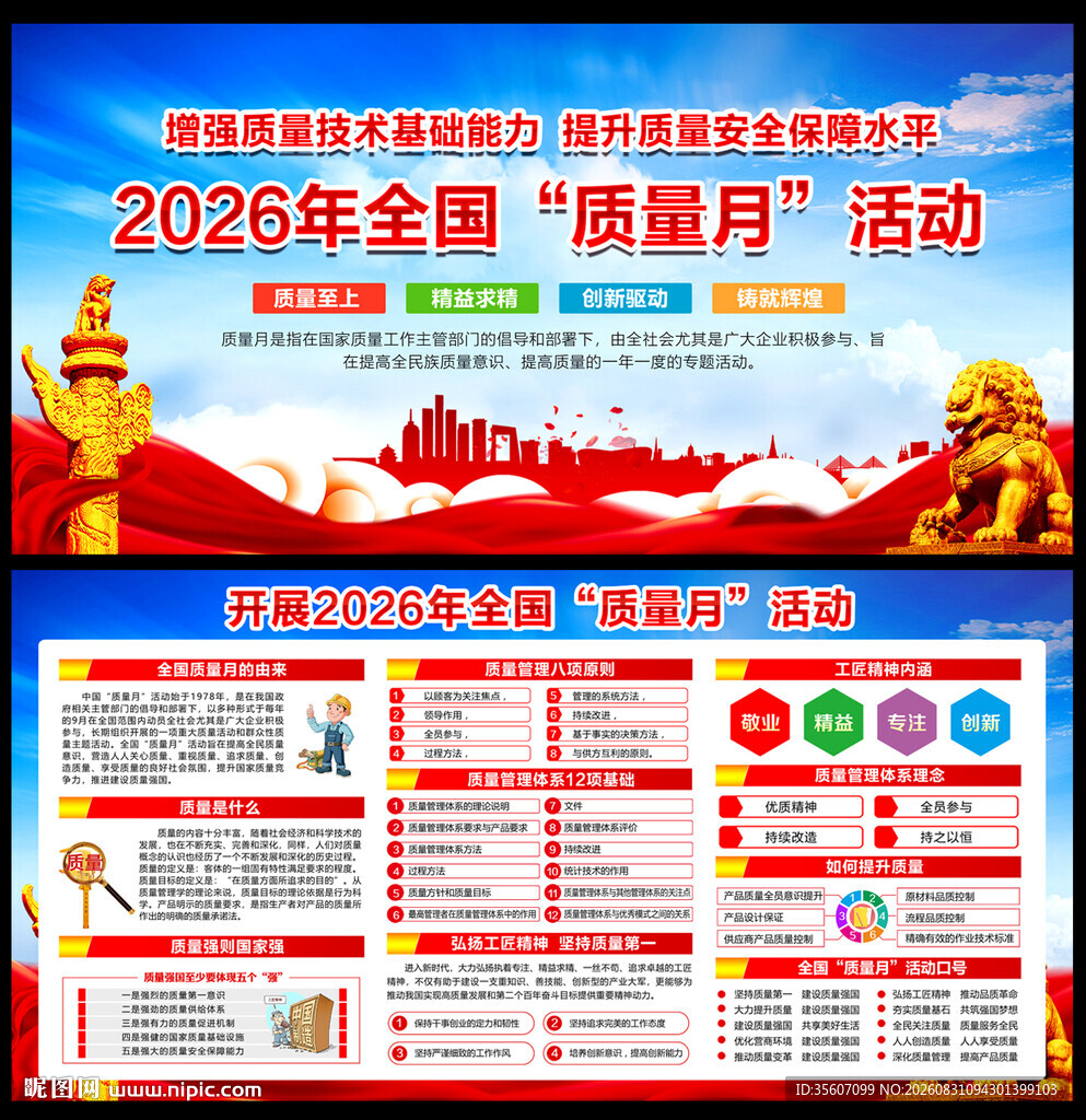 2026年全国质量月宣传展板