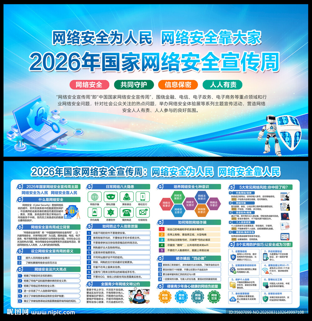 2026年网络安全宣传周