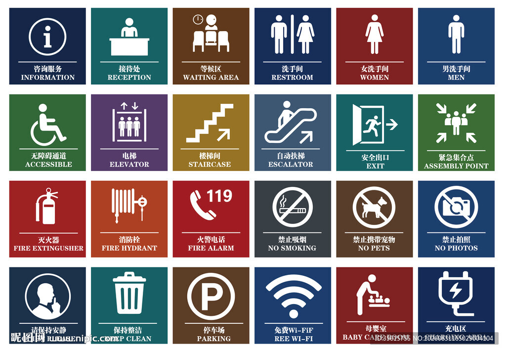 公共标志性图标图片